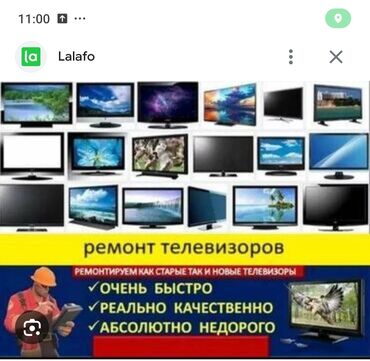 куплю тв: Тв мастер с выездом на дому, ремонт телевизоров любой сложности выезд
