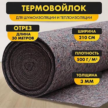 Ковровое покрытие в рулонах - Тип: иглопробивной (коммерческий)