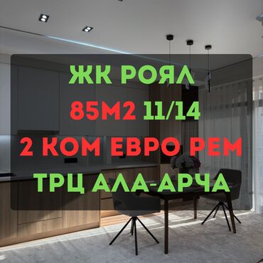 семейная баня арча бешик: 2 комнаты, 85 м², Элитка, 11 этаж, Дизайнерский ремонт