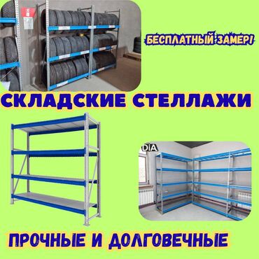 золото искательный аппарат цена: Складские стеллажи, металлический стеллаж для склада, грузовой стеллаж