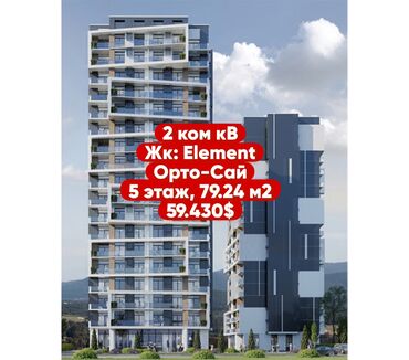 орто сай рынок квартира: 2 комнаты, 79 м², Элитка, 5 этаж, ПСО (под самоотделку)