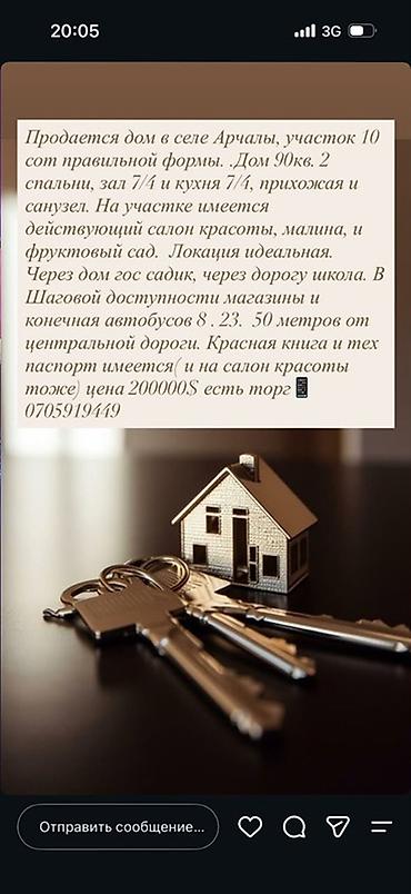 продаю квартира кант: Продаётся дом в селе Арчалы с действующим салоном красоты на участке — 2