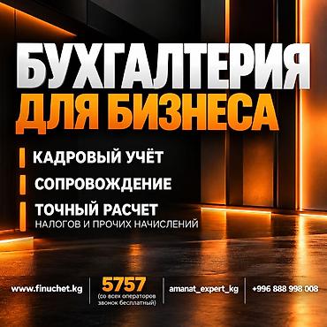 Бухгалтерские услуги | Подготовка налоговой отчетности, Сдача налоговой отчетности, Консультация