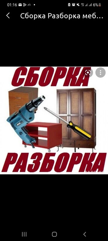 сборка ручек на дому бишкек: Сборка мебели,Сборка мебели, Сборка мебели,Сборка мебели Перевозка at lalafo.kg сборка ручек на дому бишкек: Сборка мебели,Сборка мебели, Сборка мебели,Сборка мебели Перевозка