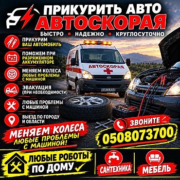 выездной газ: Автосервис «Автоскорая» — выездная помощь на дороге. Любые роботы по — 1