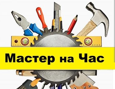консультация врача по телефону 24 часа бесплатно бишкек: Мелко срочные работы Сантехническая работа электрик, и.д работаем на