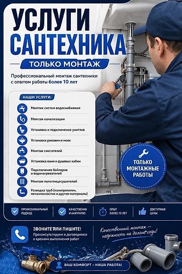 Сантехнические работы: Монтаж и замена сантехники Больше 6 лет опыта — 1