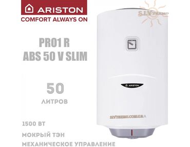 ariston 50 литров: Водонагреватель Ariston Накопительный, 80 л, Встраиваемый, Эмалированная сталь