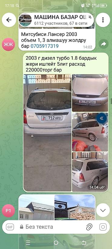 купить мерс с: Ford Focus: 2003 г., 1.8 л, Механика, Дизель, Универсал — 2