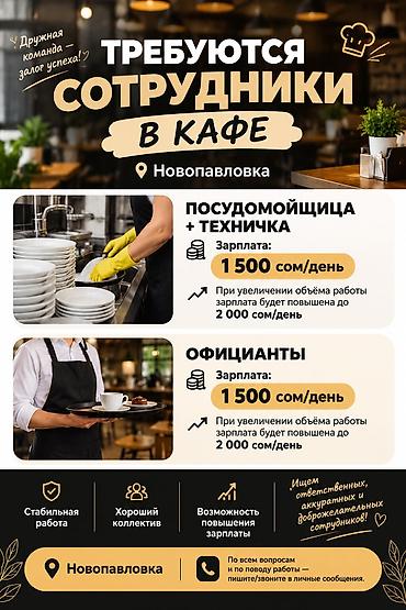 Требуется Посудомойщик, Оплата: Ежедневно at lalafo.kg Требуется Посудомойщик, Оплата: Ежедневно