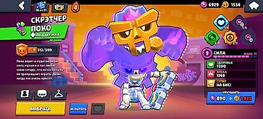 Другие игры и приставки: Аккаунт Brawl Stars - Трофеи: 15 248 (рекорд 15 250) - Путь к славе — 6