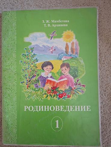 полякова: Кыргызский язык, 1 класс, Б/у, Самовывоз — 2