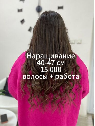 Парикмахеры: Наращивание натуральных волос — от 15 000 с. Сейчас действует — 1