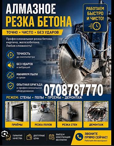 Алмазная резка бетона, кирпича и железобетона любой сложности. Что