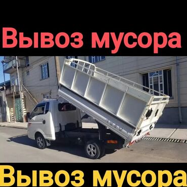 скупка и вывоз старой мебели: Вывоз бытового мусора, По городу, с грузчиком