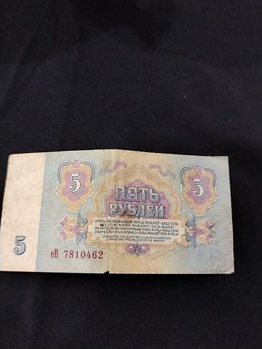 5 dollar şəkli: Sovet dövrünə aid kağız pul – 5 rubl - Növ: SSRİ Dövlət Xəzinə bileti — 1