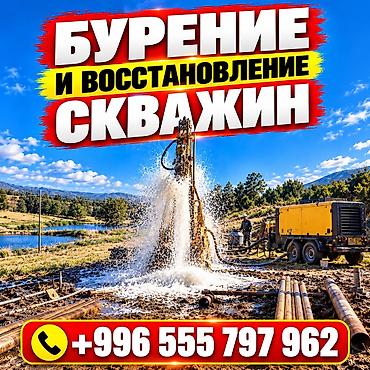 БУРЕНИЕ И ВОССТАНОВЛЕНИЕ СКВАЖИН ПОД КЛЮЧ — ОсОО «ПОИСК» ОсОО «ПОИСК»