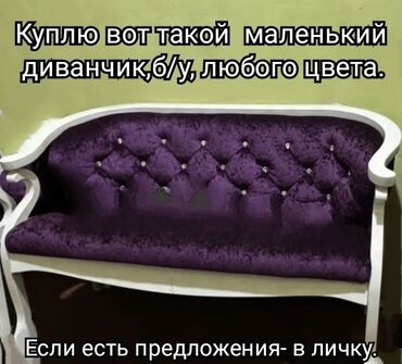 купить бу диван кривой рог: Куплю примерно вот такой диванчик, б/у,в любом цвете. Они как то