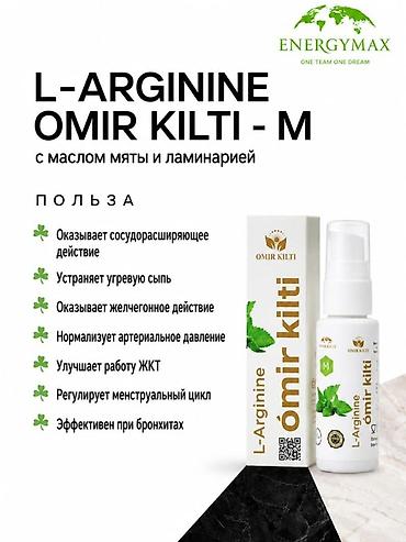 цинк аргинат: L-Arginine Omir Kilti от EnergyMax — линия биологически активных гелев — 4