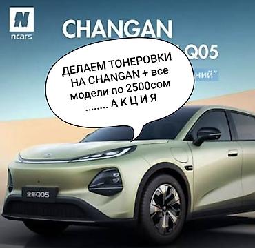 тонировка авто: ВЫЕЗДНАЯ Тонировка ВЫЕЗД ЕСТЬ. Место свой тоже есть. ТОНЕРОВКА — 4