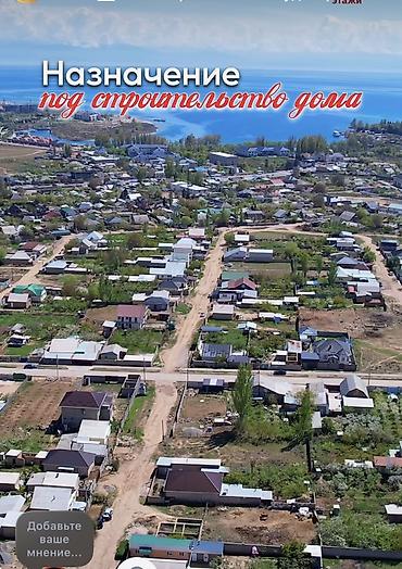 берегу: 8 соток, Для строительства, Красная книга — 4