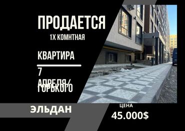 Продажа участков: 1 комната, 40 м², Элитка, 7 этаж