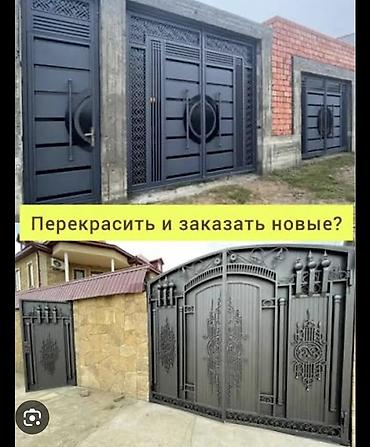 Покраска: Покраска и изготовление металлических ворот, калиток и заборов - — 1