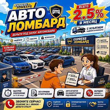 Ломбард, Автоломбард | Кредит, Займ