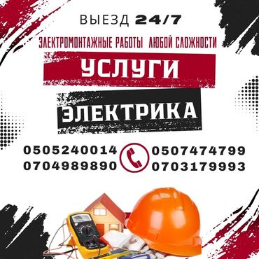электрик промышленный: Электрик | Монтаж видеонаблюдения, Установка стиральных машин, Демонтаж электроприборов Больше 6 лет опыта