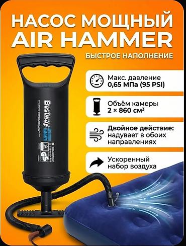надувной насос: Ручной насос Bestway Air Hammer 850 (62002), 31 см Компактный и — 2