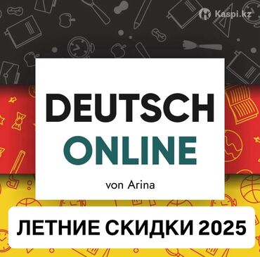столы для маникюра: Языковые курсы Немецкий Для взрослых, Для детей