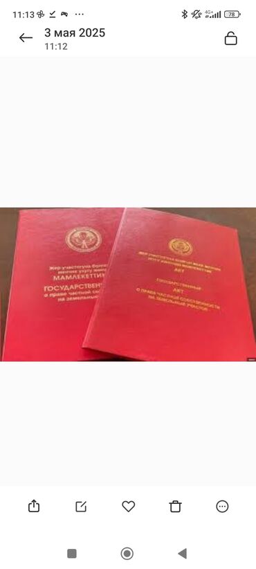 участок лебединовка айкол: 10 соток, Кызыл китеп