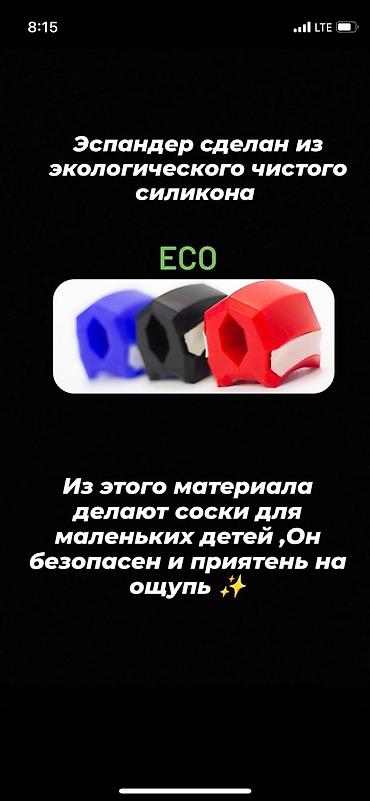 скулер: Эспандер для скулы ( жаак чыгарыш учун ) Ош шаарында доставка бекер — 6