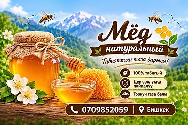 купить оптом яблоки: Мёд 

Мёд натуральный 700 за кг — 1