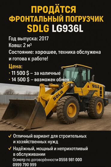 айыл банк лизинг трактор цена: Жүктөгүч, 2017 г., Дөңгөлөктүү, Сузгу