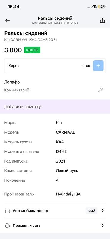 сиденье карнивал: Рельсы сидений Kia Carnival KA4 (4‑е поколение), двигатель D4HE, год — 4