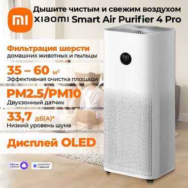 мягкое стекло: Воздухоочиститель MiJia Напольный, Более 50 м², Воздушный, НЕРА, Антибактериальный