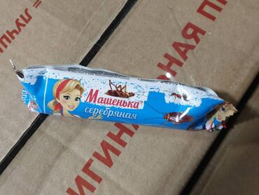 Другая бытовая химия и моющие средства: Набор средств от бытовых насекомых Состав набора (как на фото): - — 3