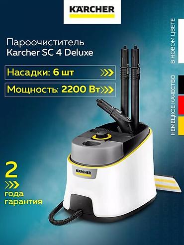 Пароочистители: Пароочиститель Karcher, Напольный Новый — 5