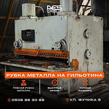 резак а4: Услуга резки металла на гильотине Мы предлагаем профессиональную — 1