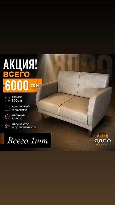 sofa: Двухместный компактный диван - Размер: 140 см - Компактный и удобный — 1