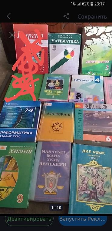 Книги и журналы: Учебники в школу от 3 до 11 классов. Кыргыз класс. Если все — 10