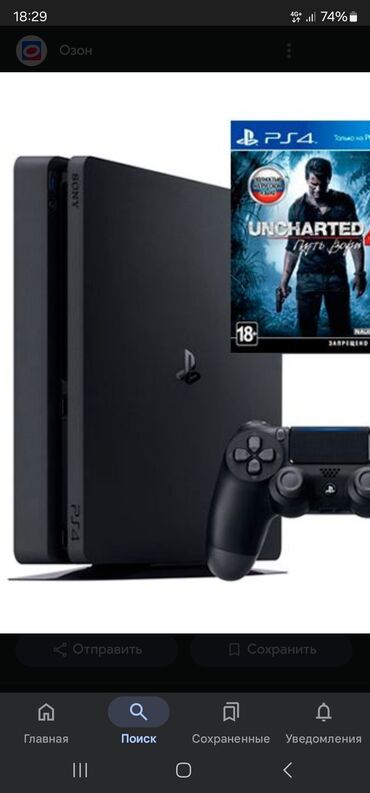 PS4 (Sony PlayStation 4): PS4 (Sony PlayStation 4)