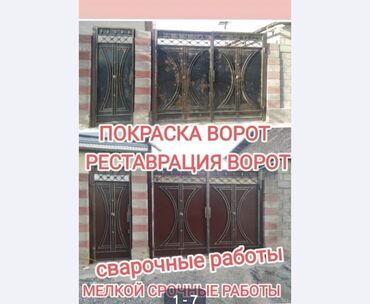 кузовные сварочные работы: Ширетүү | Дарбаза, Терезеге торлор, Козырьки Delivery, Кепилдиги, Монтаждоо