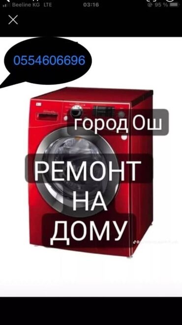 телефоны каракол айфон: Сантехник электрик