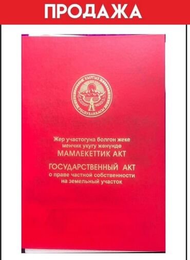 каракол дом продажа: Красная книга