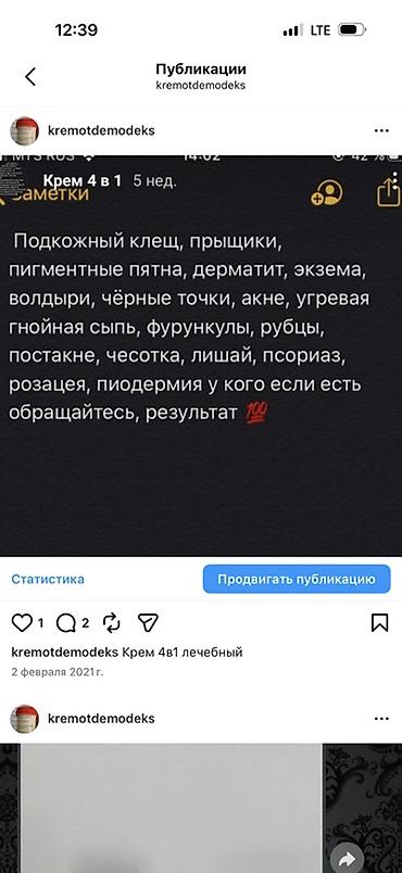 Косметика: Крем «Demodeks» для проблемной кожи - Назначение: локальный уход при — 9