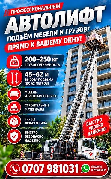 подемник на сто: Профессиональные услуги автолифта — подъем мебели и грузов прямо к — 1