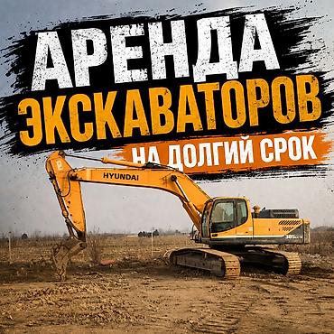 247: Детально проконсультируем и подберём оптимальнАРEНДА ЭKCKАВАТOР — 1