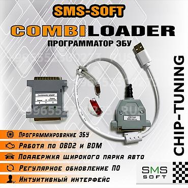 SMS-Soft CombiLoader — программатор ЭБУ для чип-тюнинга и сервисных at lalafo.kg SMS-Soft CombiLoader — программатор ЭБУ для чип-тюнинга и сервисных